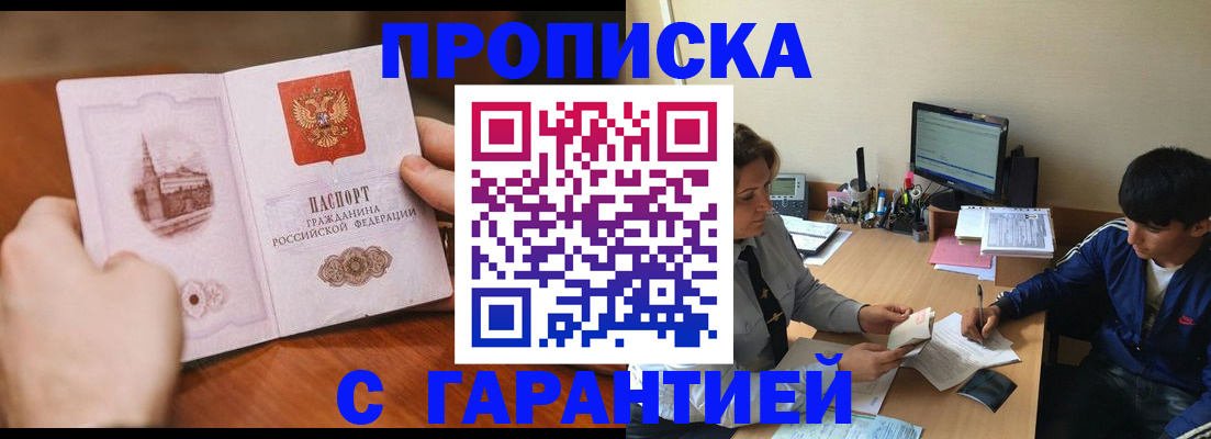 прописка для работы в Свирске